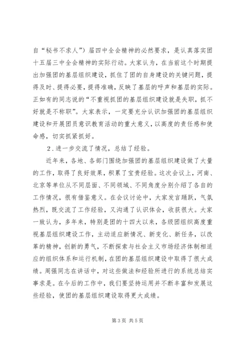 增强共青团员主题意识学习心得 (5).docx