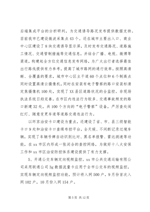 某市信息化工作总结及计划 (5).docx