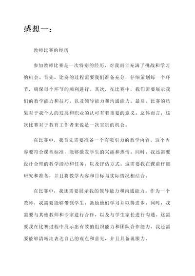 教师比赛的感想