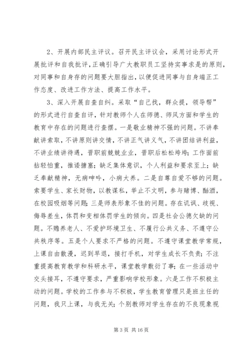 道德教育活动方案.docx