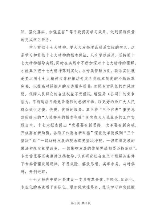 学习党的十七大精神报告心得体会 (2).docx