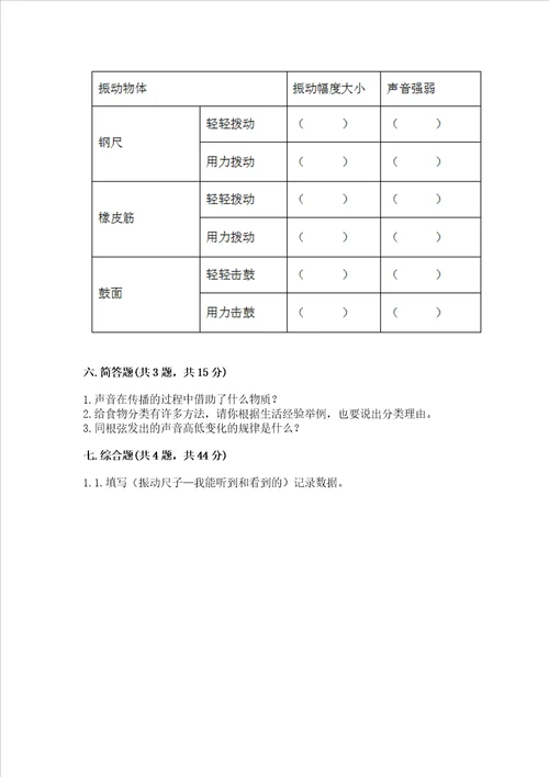 新教科版四年级科学上册期末测试卷完整版