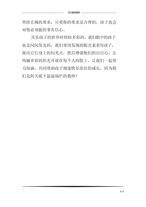 中班幼儿开学育儿知识