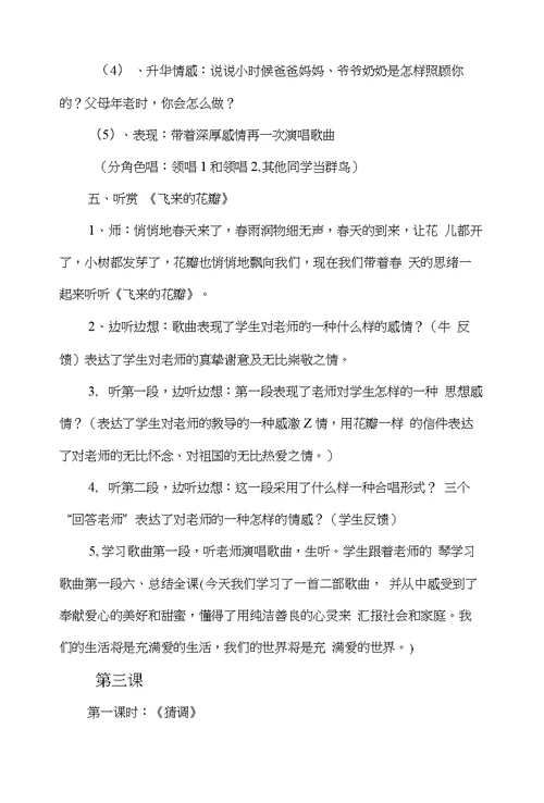 打印版新湘教版六年级上册音乐教案