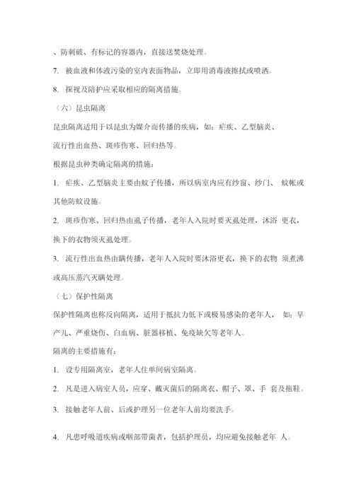 养老院传染病预防措施.docx
