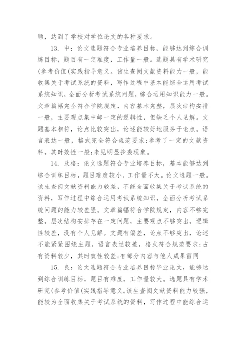 大学论文评语.docx