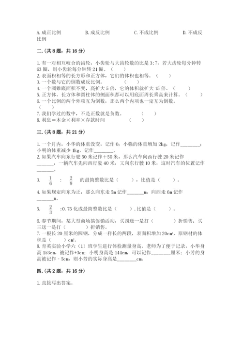 浙江省【小升初】2023年小升初数学试卷精品（名师推荐）.docx