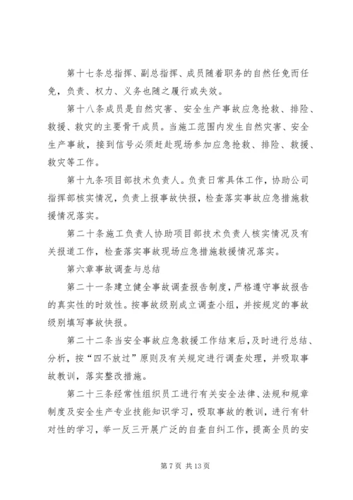 高速公路车辆安全事故应急救援预案[合集] (5).docx