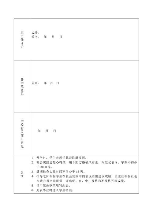 暑期社会实践调查报告