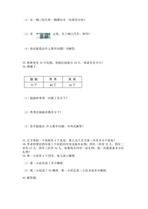 二年级上册数学应用题100道及参考答案1套.docx
