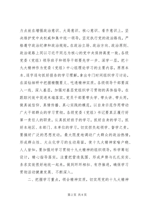 十九大精神学习贯彻部署会讲话范文 (2).docx