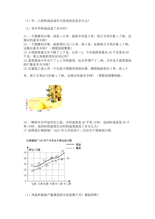 六年级小升初数学解决问题50道及参考答案（巩固）.docx