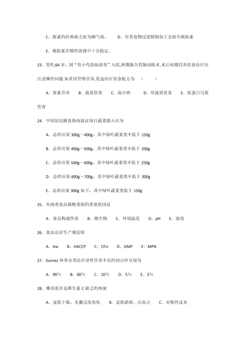 2023年营养师职业资格双认证基础复习试卷.docx