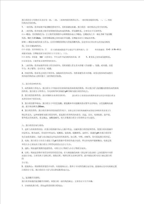 生物化学笔记