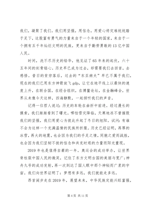 关于爱国的演讲稿 (9).docx