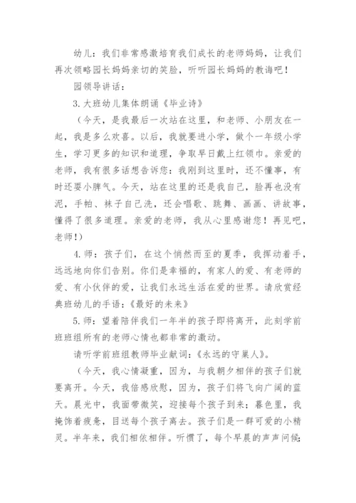 幼儿园毕业典礼活动流程方案.docx
