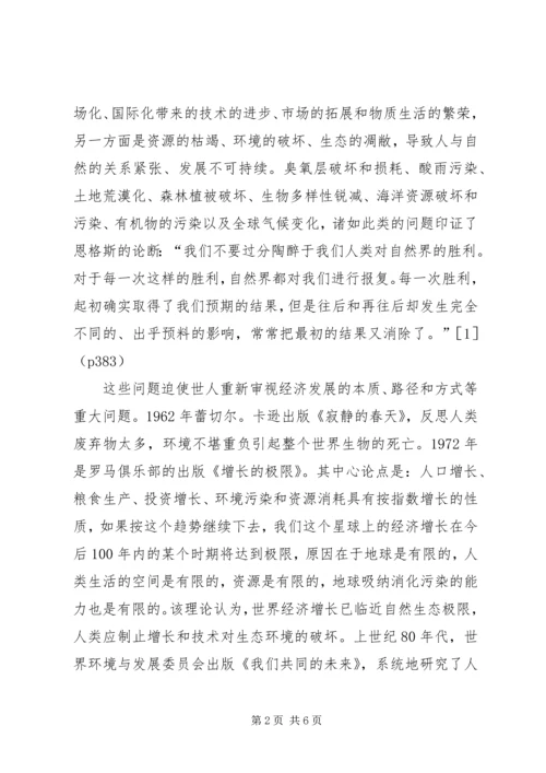 生态文明建设的路径选择和制度安排精编.docx