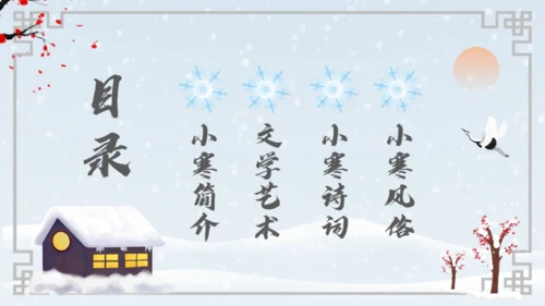 小寒冬天雪地白茫茫雪景通用PPT模板