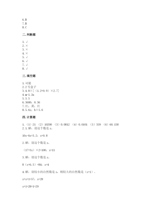 小学数学五年级上册期末测试卷含答案【b卷】.docx