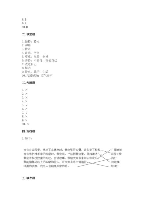 部编版道德与法治三年级下册期末测试卷及答案（网校专用）.docx