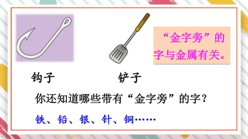 统编版语文二年级下册课文7 语文园地八   课件