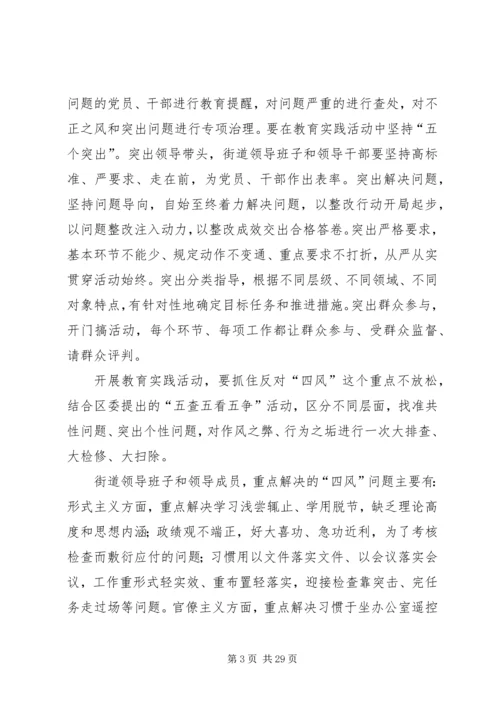 路线教育实施方案.docx