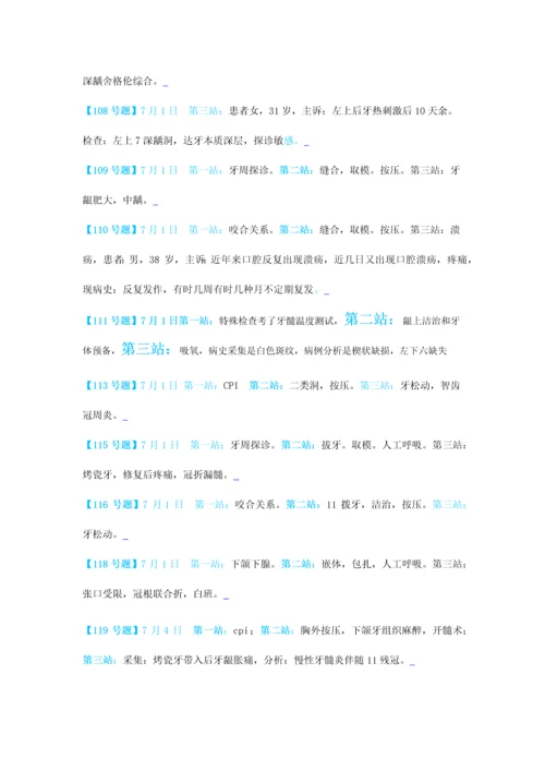 2023年全国口腔助理医师技能考试真题汇总【截止7月5日】.docx