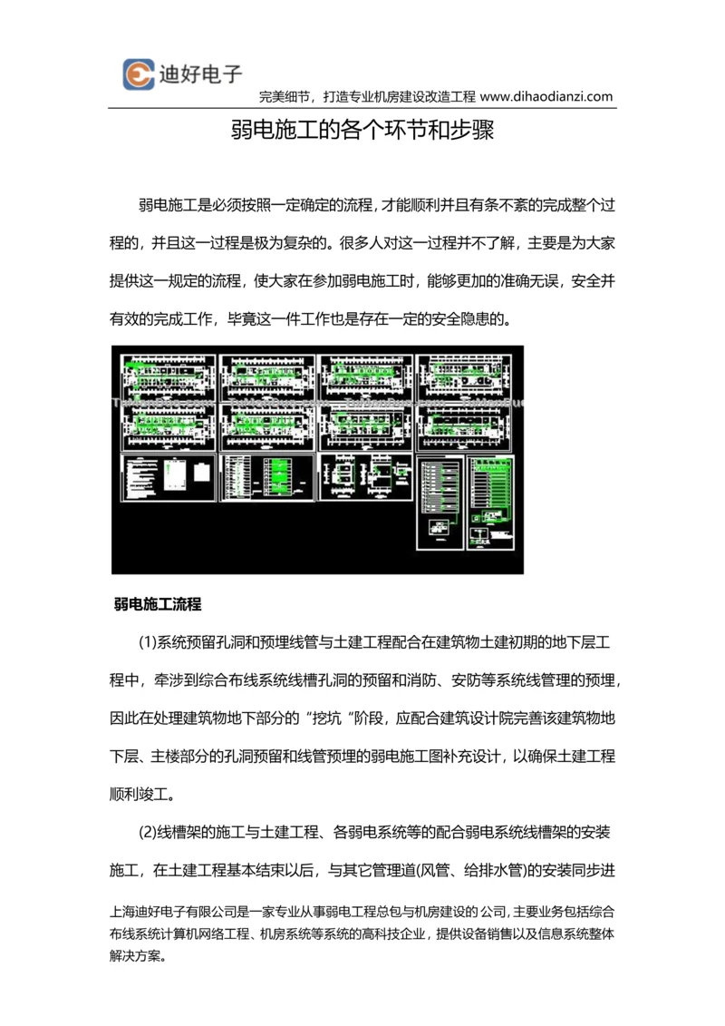 弱电施工的各个环节和步骤.docx