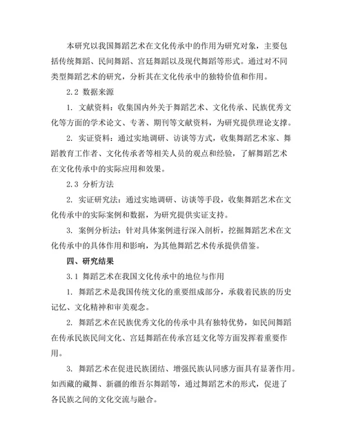舞蹈艺术在文化传承中的作用