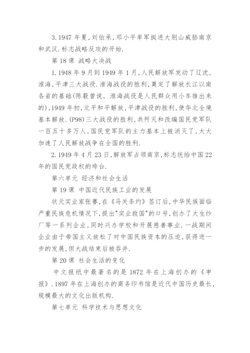 八年级上历史思维导图图片大全_1.docx