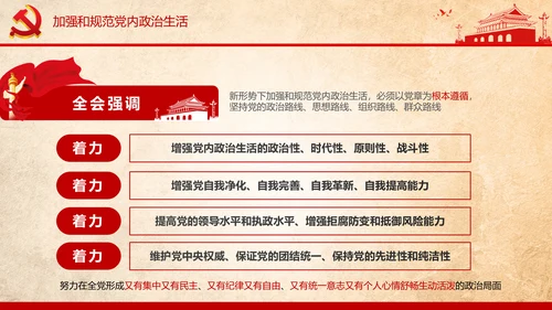 学习贯彻十八届六中全会精神PPT模板解读