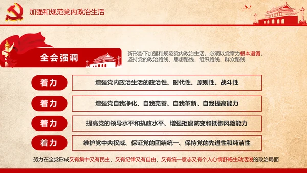 学习贯彻十八届六中全会精神PPT模板解读