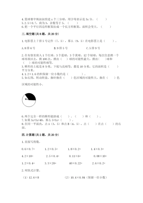 2022五年级上册数学期末测试卷【全国通用】.docx