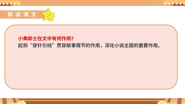 红色卡通风语文初一下册最后一课教学课件PPT模板