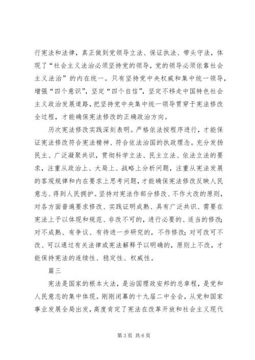 学习十九届二中全会报告心得体会四篇.docx