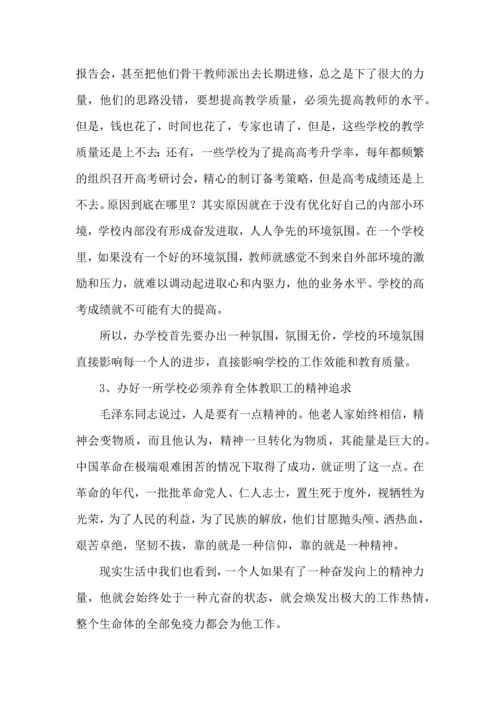 衡水中学大面积提高教学质量的管理策略.docx