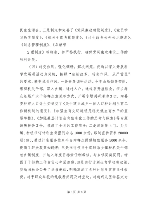 我局召开党风廉政及作风效能建设推进会[推荐] (2).docx