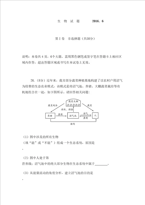 潍坊生物试题带答案