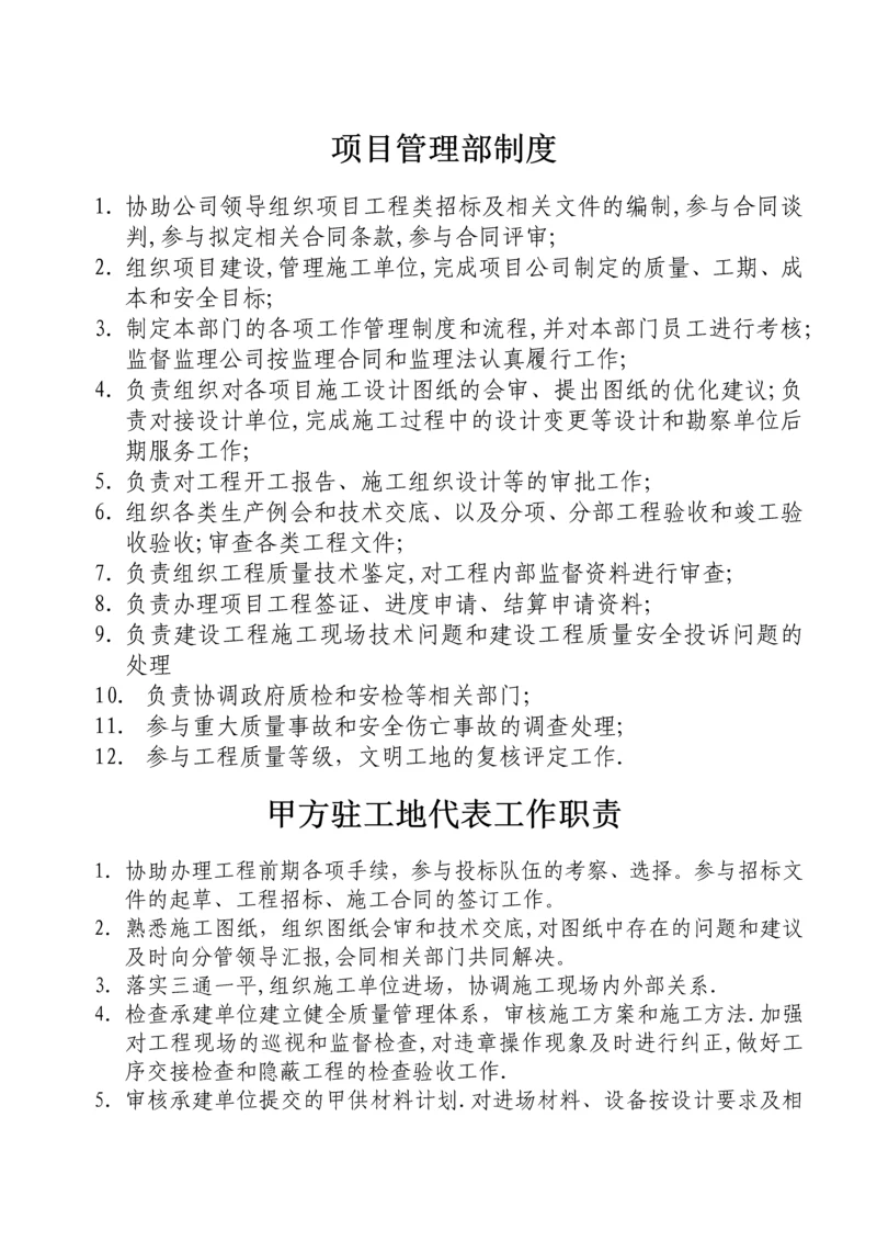 城投公司项目管理部岗位职责及制度.docx