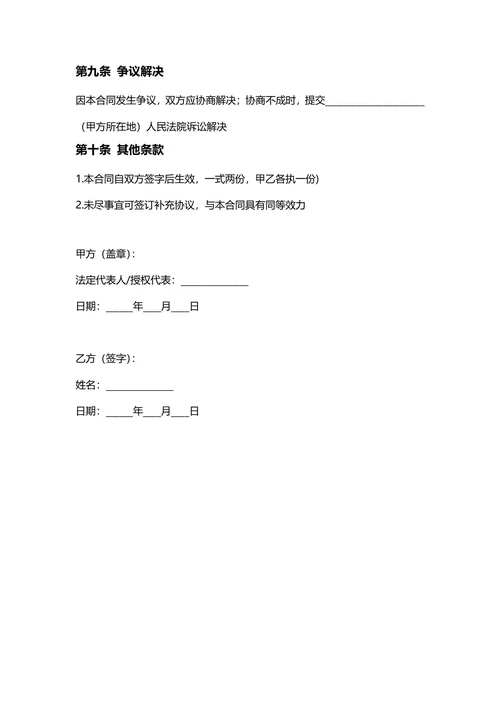 通用劳务合同(民法典)