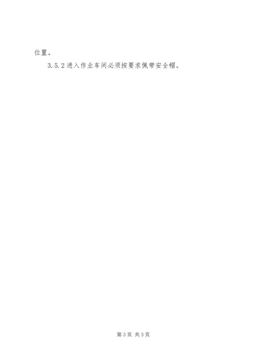 关于下发外来人员安全管理规定 (3).docx