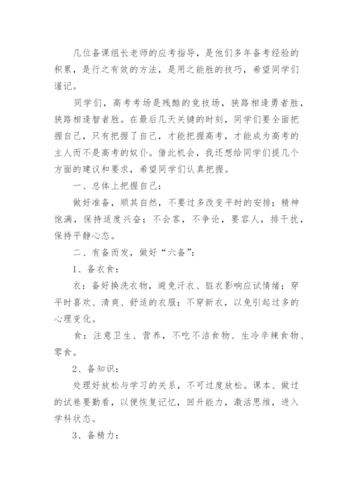 高三教师动员大会主持稿.docx