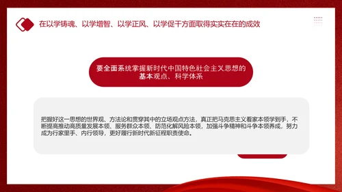 教学贯彻中国特色社会主义思想主题教育PPT课件模板