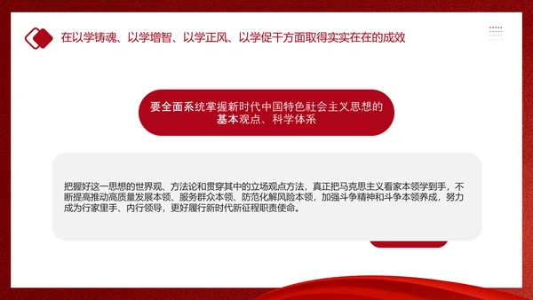 教学贯彻中国特色社会主义思想主题教育PPT课件模板