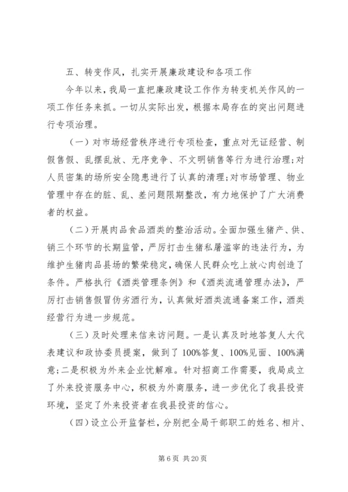 党风廉政建设工作优选范文.docx