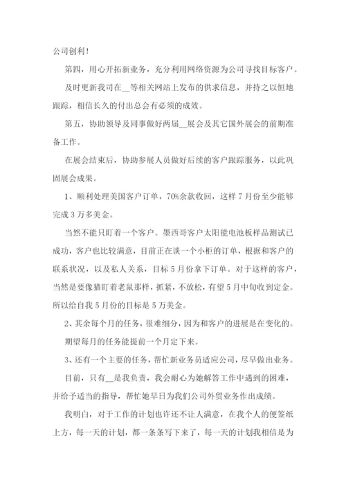 外贸业务员下一年工作计划(精选7篇).docx