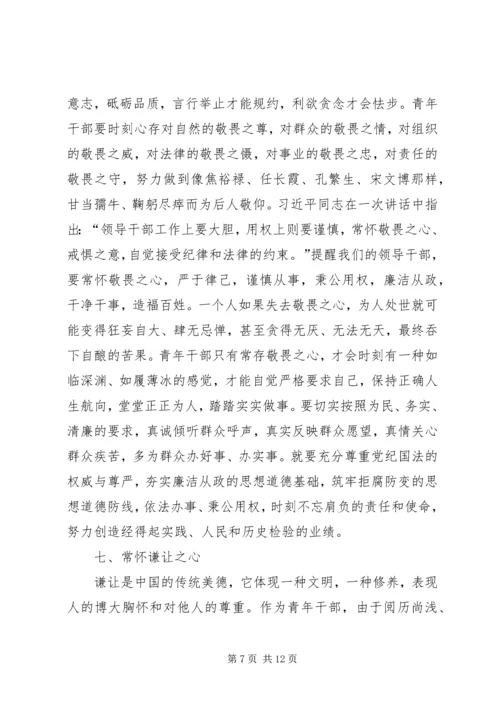 区长在青年干部培训会发言.docx