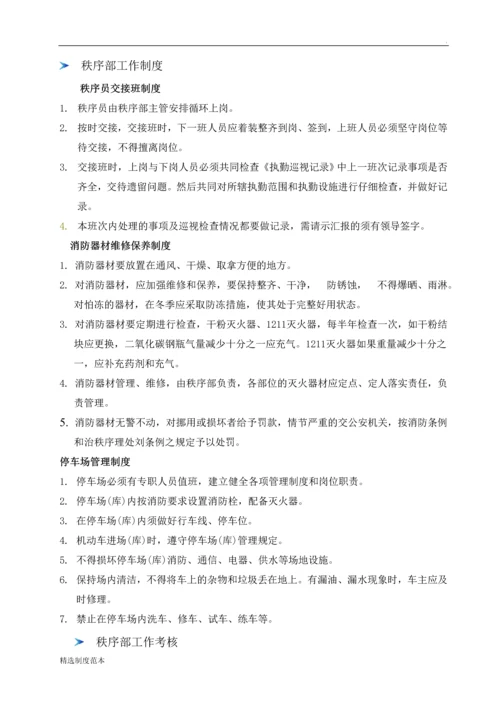 物业公司秩序部管理制度.docx