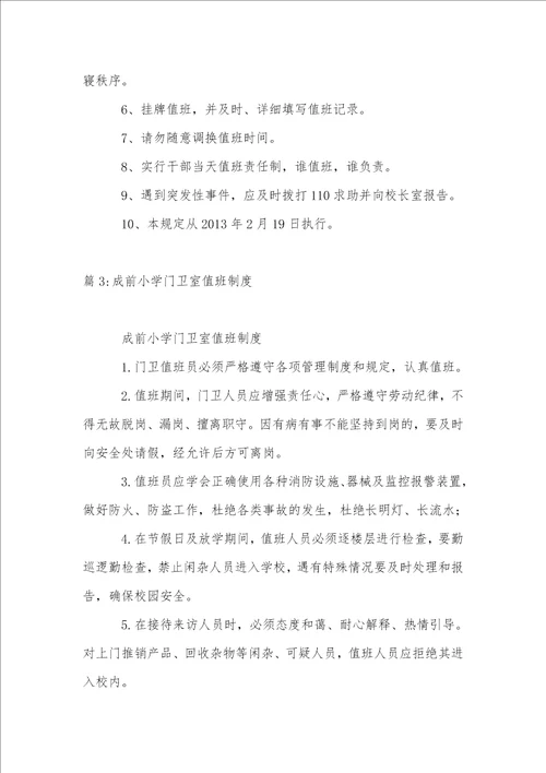 职业学院行政值班管理办法