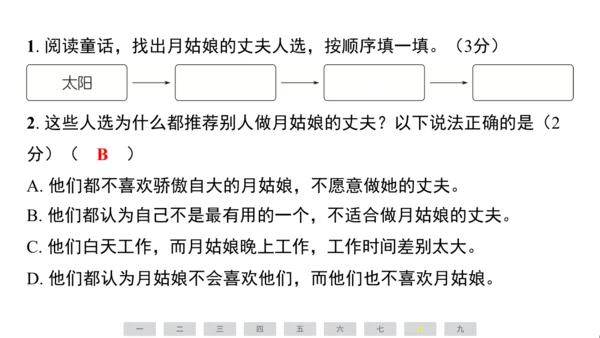 统编版语文三年级上册（江苏专用）第三单元素养测评卷课件